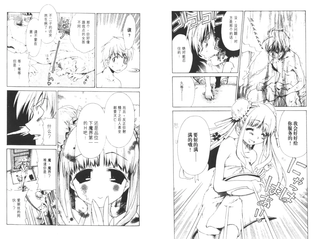 [Harada Shigemitsu - Seguchi Takahiro] akuma to no H raifu 01 Fhentai - Page 55