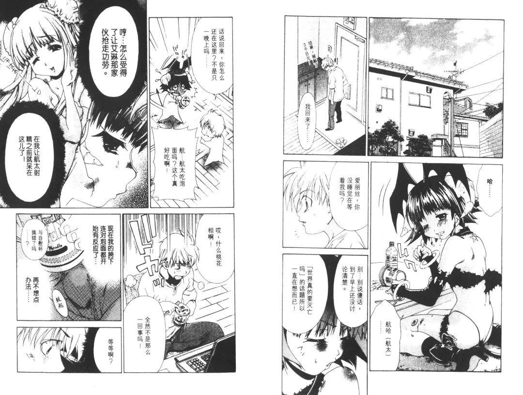 [Harada Shigemitsu - Seguchi Takahiro] akuma to no H raifu 01 Fhentai - Page 65