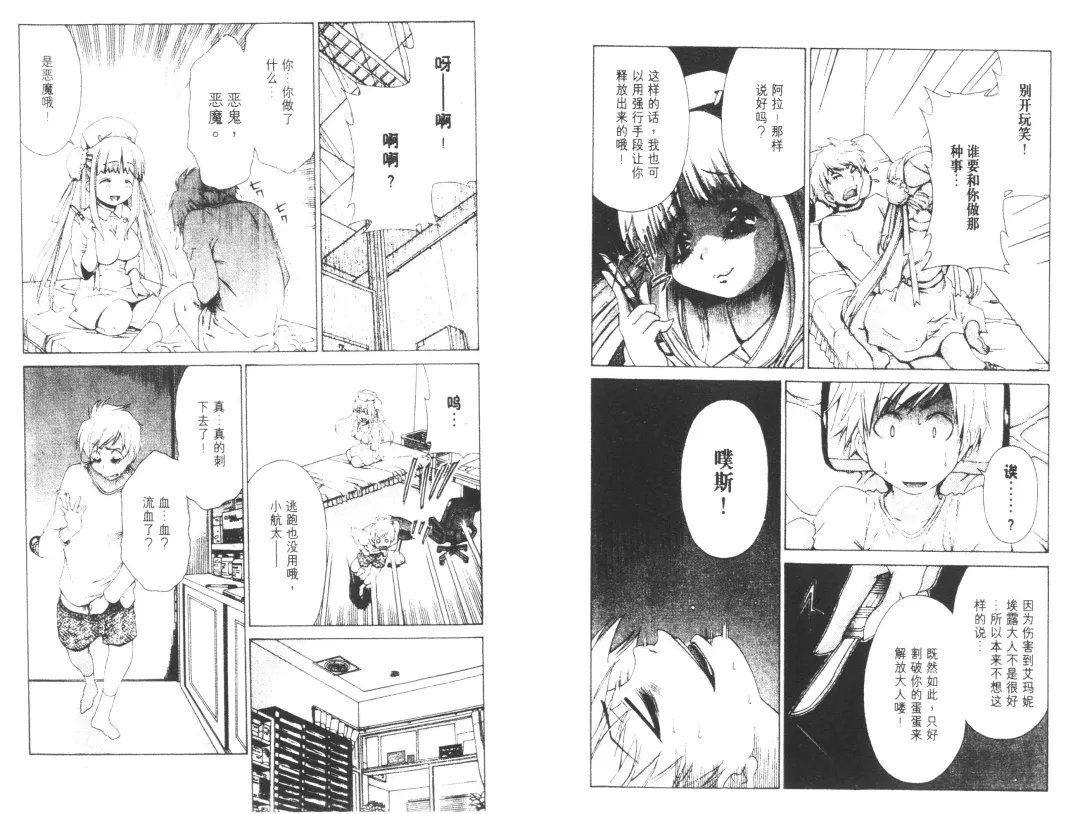 [Harada Shigemitsu - Seguchi Takahiro] akuma to no H raifu 01 Fhentai - Page 79