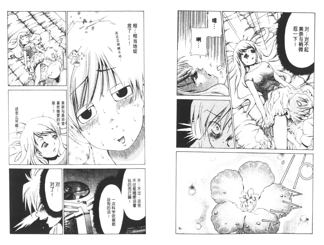 [Harada Shigemitsu - Seguchi Takahiro] akuma to no H raifu 01 Fhentai - Page 94