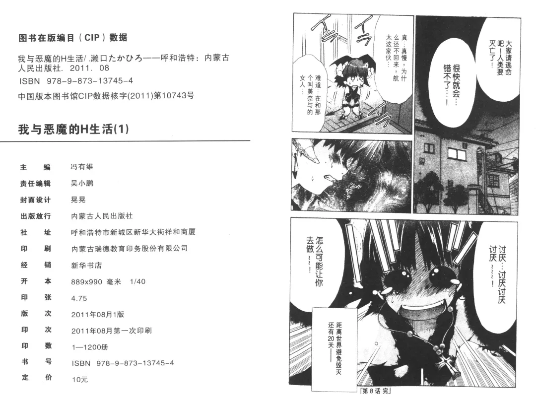 [Harada Shigemitsu - Seguchi Takahiro] akuma to no H raifu 01 Fhentai - Page 97