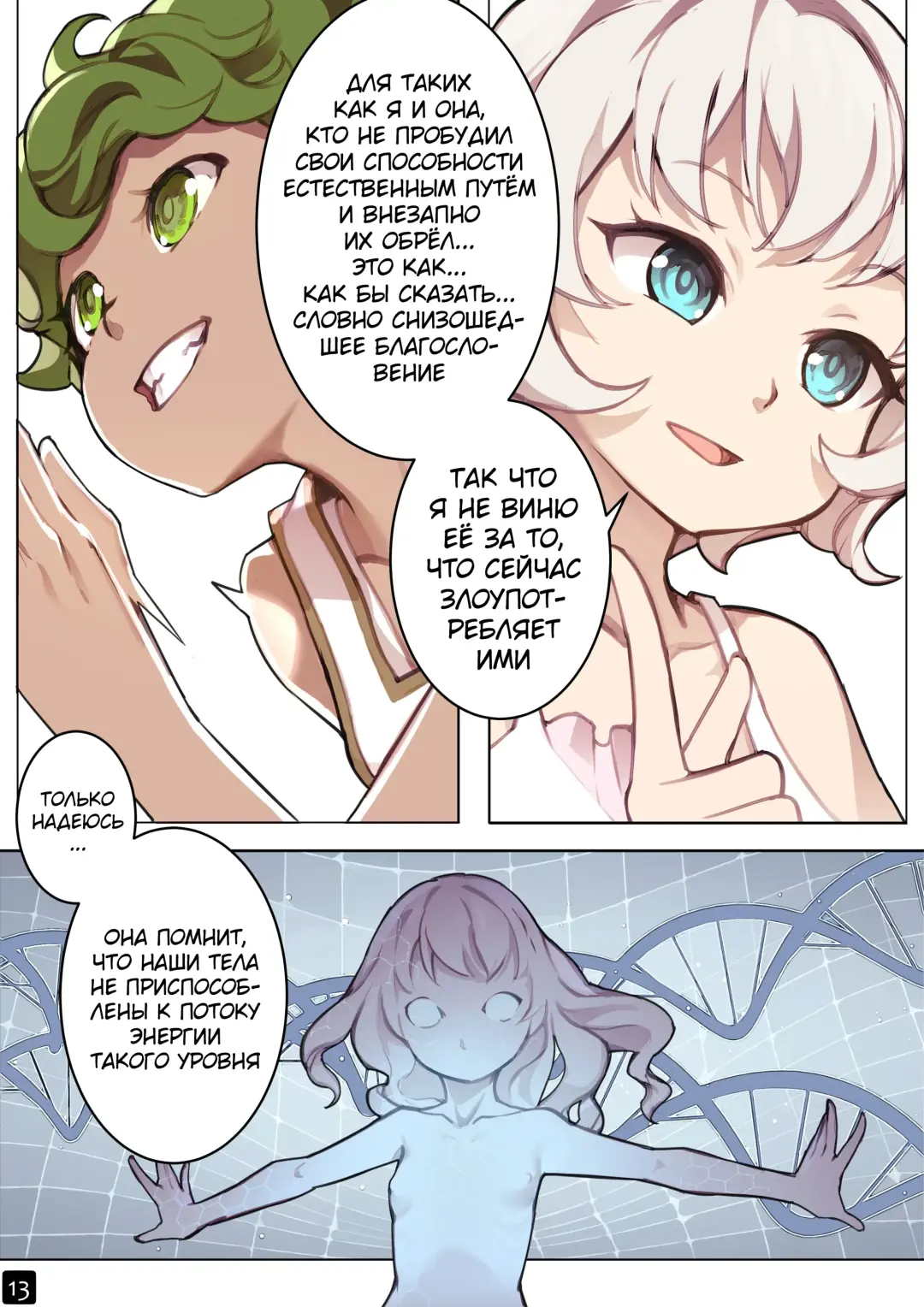 [Blvefo9] MAIDEN SINGULARITY Chapter 6 | Дева сингулярности - Глава 6 Fhentai - Page 16
