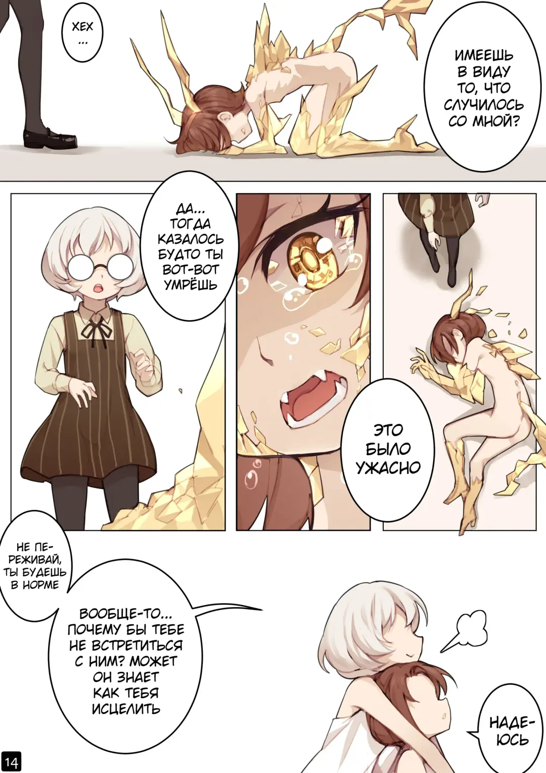 [Blvefo9] MAIDEN SINGULARITY Chapter 6 | Дева сингулярности - Глава 6 Fhentai - Page 17