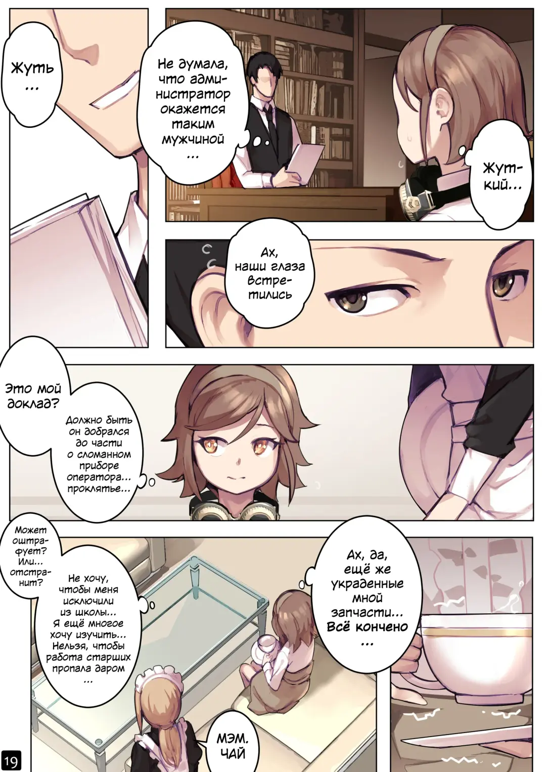 [Blvefo9] MAIDEN SINGULARITY Chapter 6 | Дева сингулярности - Глава 6 Fhentai - Page 22