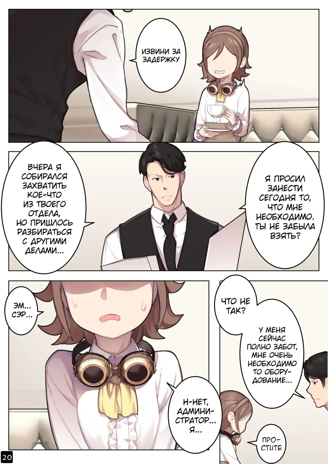 [Blvefo9] MAIDEN SINGULARITY Chapter 6 | Дева сингулярности - Глава 6 Fhentai - Page 23