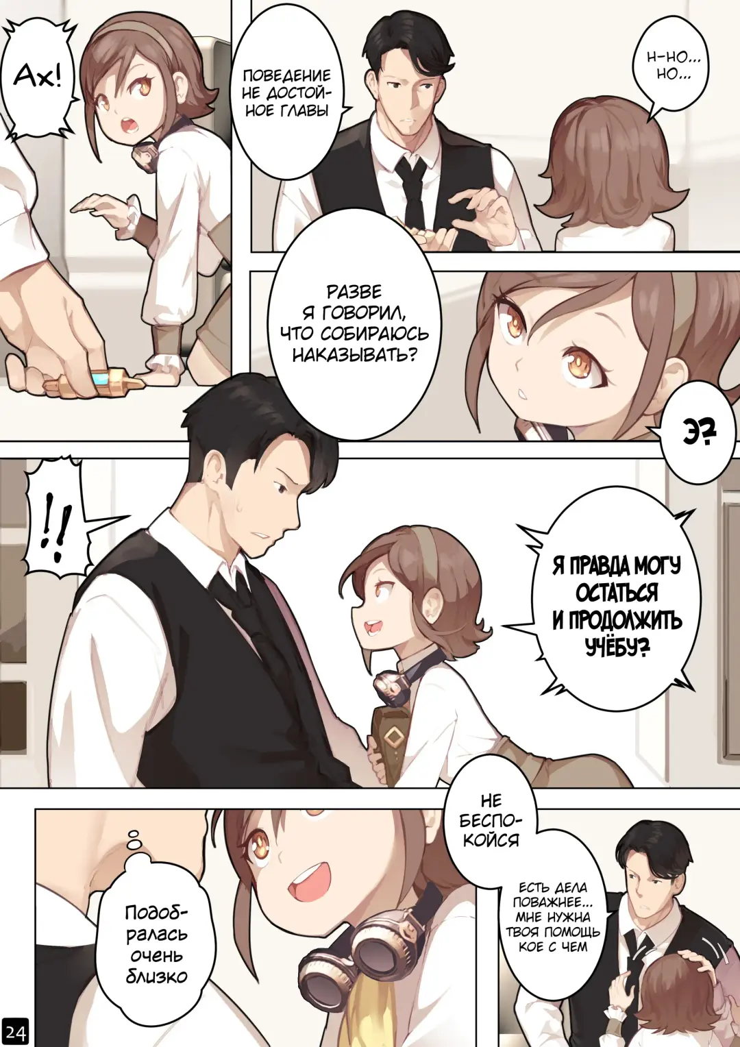 [Blvefo9] MAIDEN SINGULARITY Chapter 6 | Дева сингулярности - Глава 6 Fhentai - Page 27