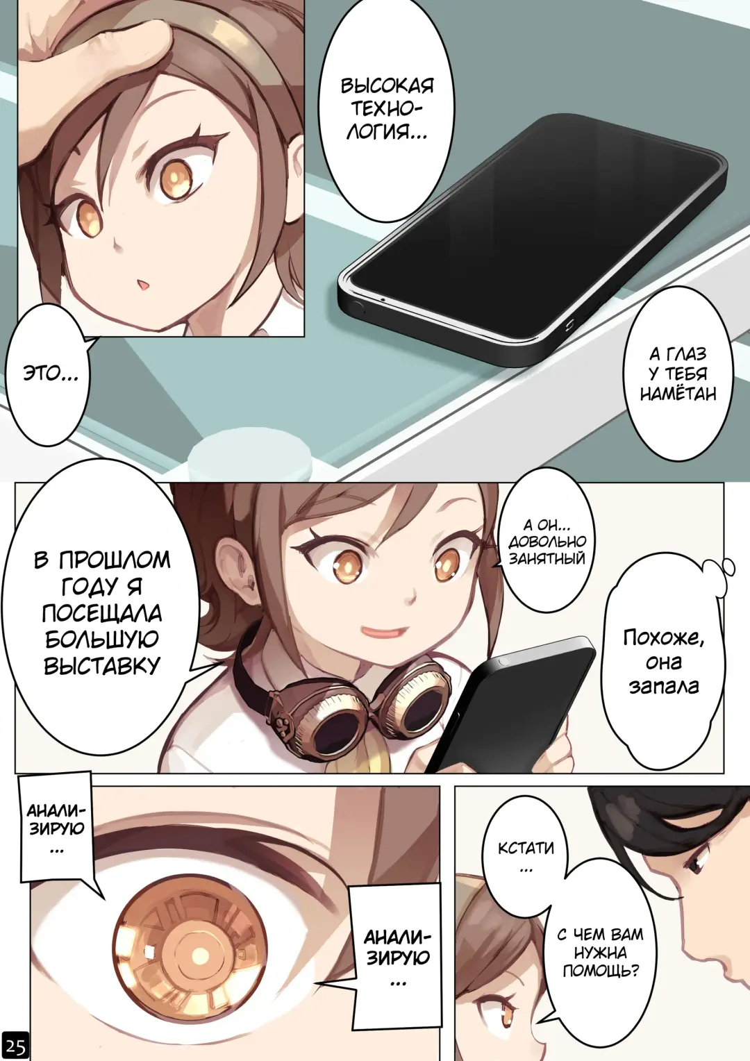 [Blvefo9] MAIDEN SINGULARITY Chapter 6 | Дева сингулярности - Глава 6 Fhentai - Page 28