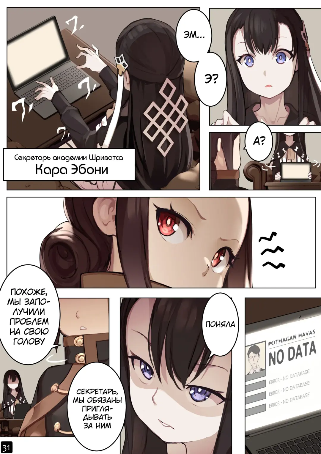 [Blvefo9] MAIDEN SINGULARITY Chapter 6 | Дева сингулярности - Глава 6 Fhentai - Page 34