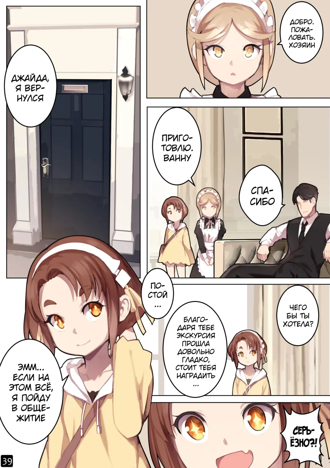 [Blvefo9] MAIDEN SINGULARITY Chapter 6 | Дева сингулярности - Глава 6 Fhentai - Page 42