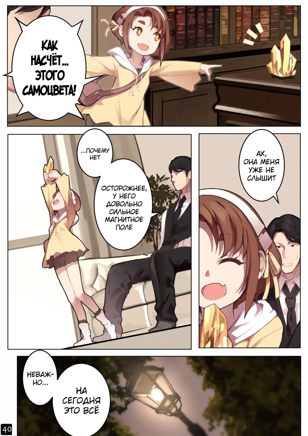 [Blvefo9] MAIDEN SINGULARITY Chapter 6 | Дева сингулярности - Глава 6 Fhentai - Page 43