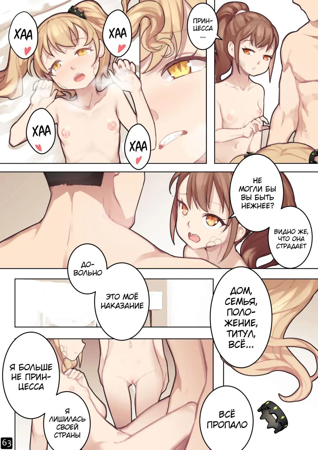 [Blvefo9] MAIDEN SINGULARITY Chapter 6 | Дева сингулярности - Глава 6 Fhentai - Page 66