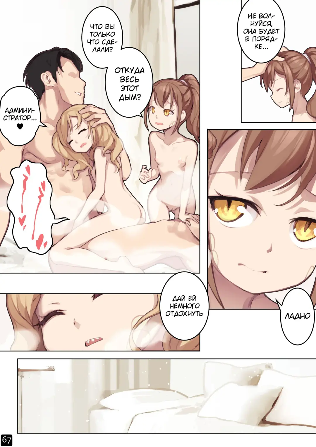 [Blvefo9] MAIDEN SINGULARITY Chapter 6 | Дева сингулярности - Глава 6 Fhentai - Page 70