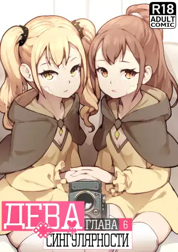 Read [Blvefo9] MAIDEN SINGULARITY Chapter 6 | Дева сингулярности - Глава 6 - Fhentai