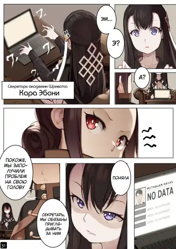 [Blvefo9] MAIDEN SINGULARITY Chapter 6 | Дева сингулярности - Глава 6 Fhentai - Page 34