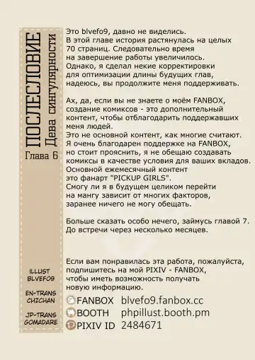 [Blvefo9] MAIDEN SINGULARITY Chapter 6 | Дева сингулярности - Глава 6 Fhentai - Page 74