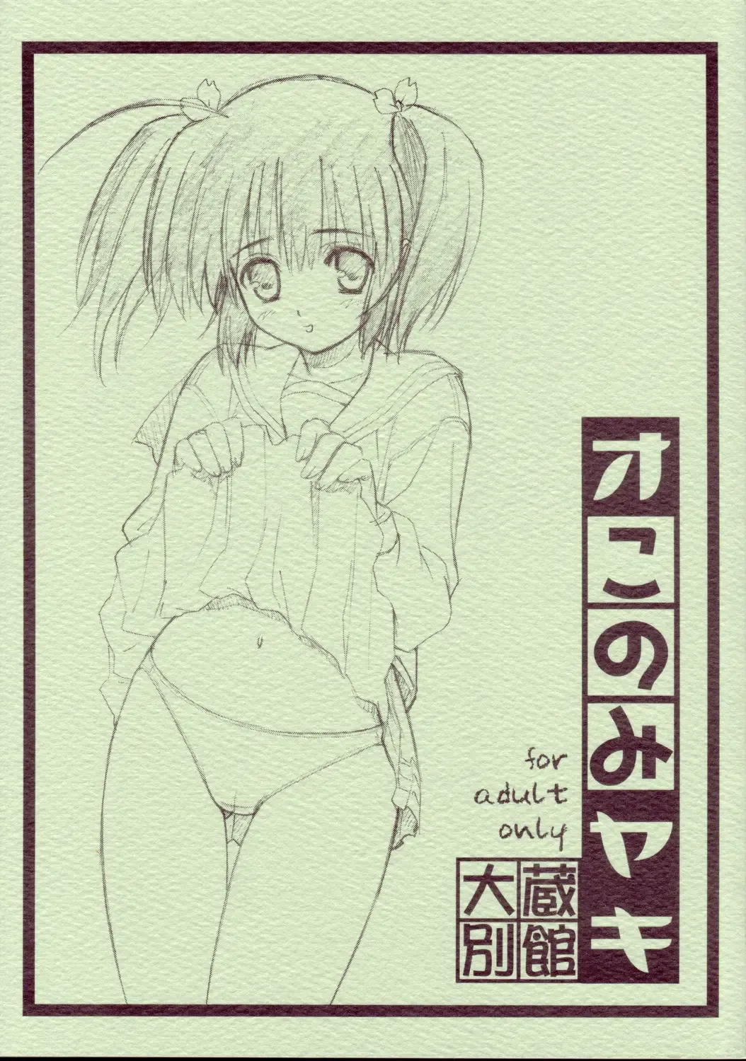 [Ohkura Kazuya] Okonomiyaki Fhentai - Page 1