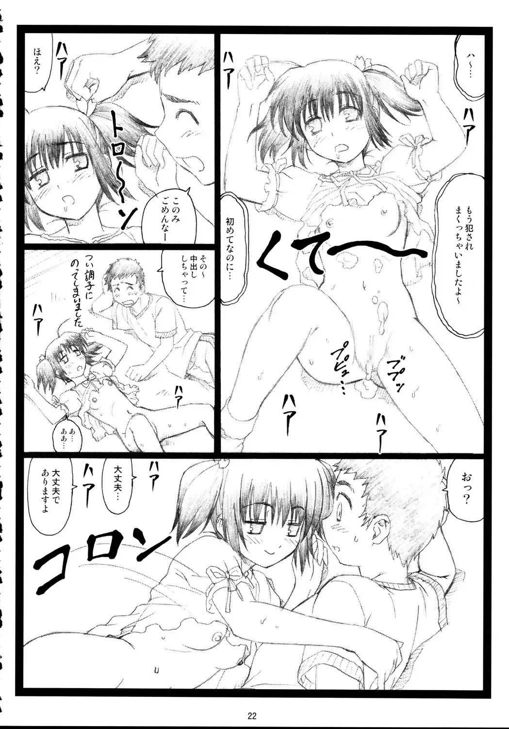 [Ohkura Kazuya] Okonomiyaki Fhentai - Page 21