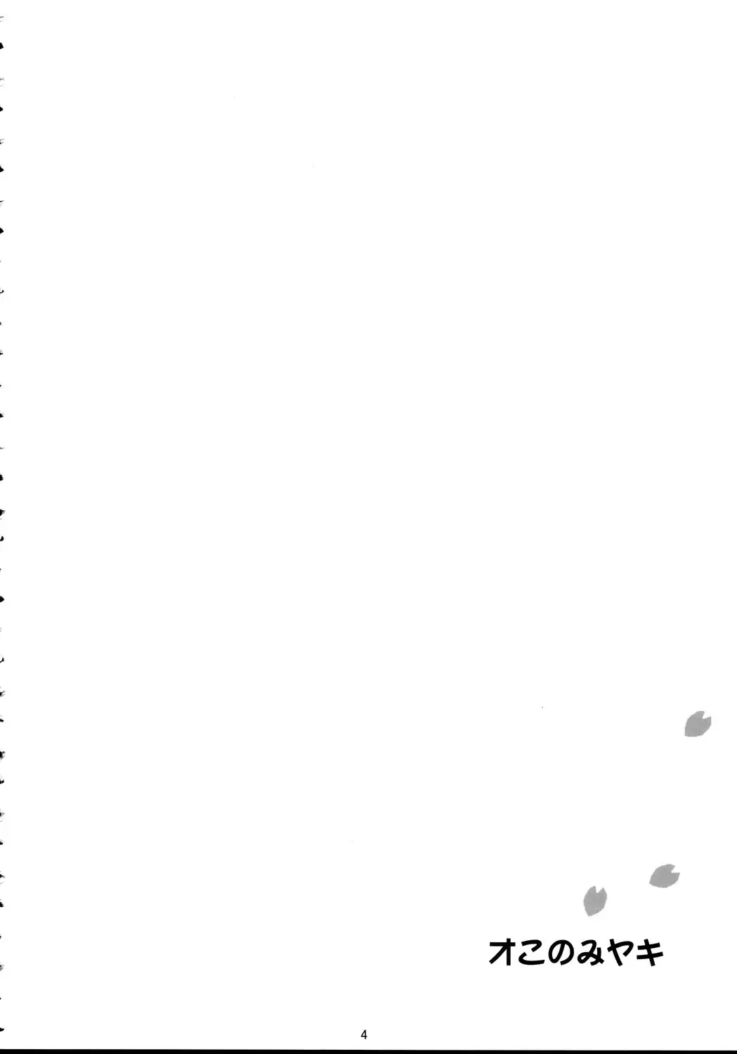 [Ohkura Kazuya] Okonomiyaki Fhentai - Page 3