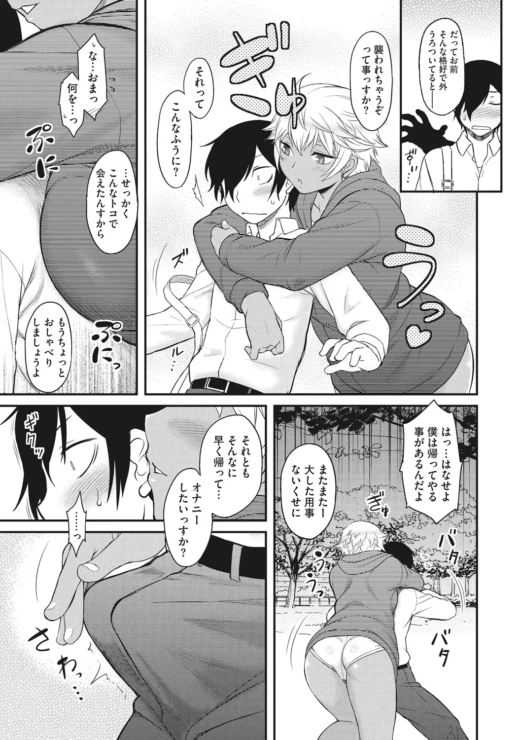 [Dr.p] Hatsukoi Splash! Fhentai - Page 119