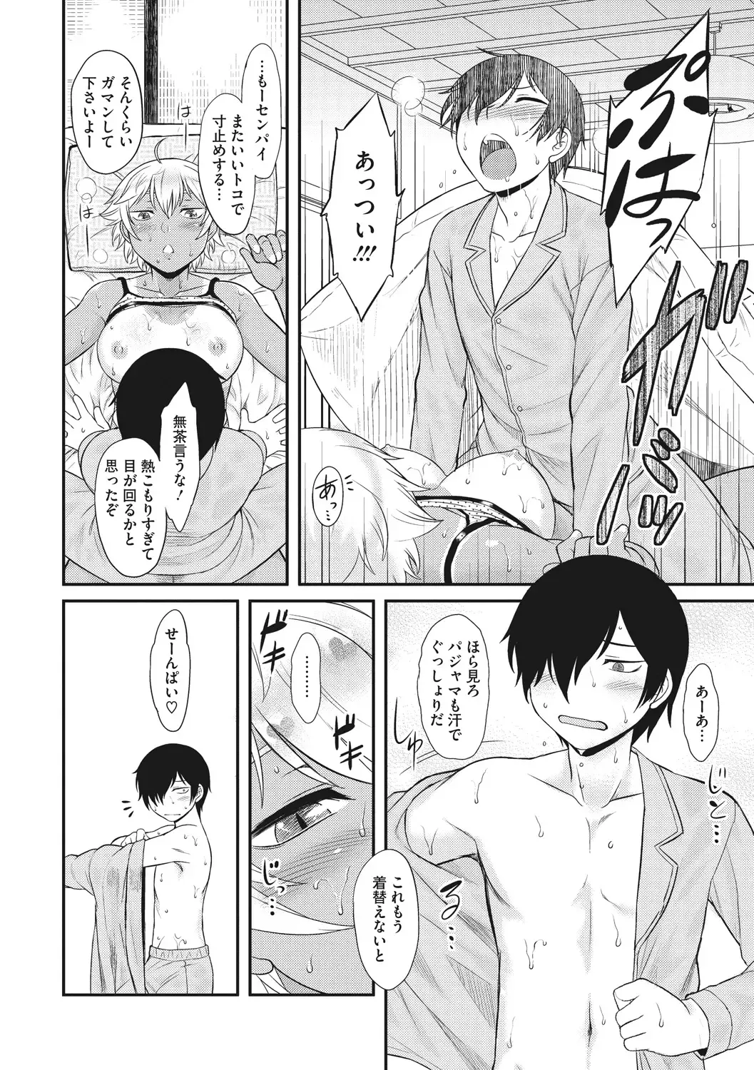 [Dr.p] Hatsukoi Splash! Fhentai - Page 140