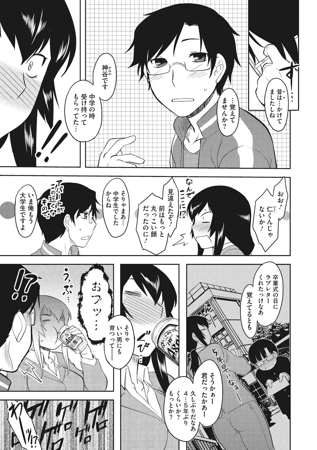 [Dr.p] Hatsukoi Splash! Fhentai - Page 173