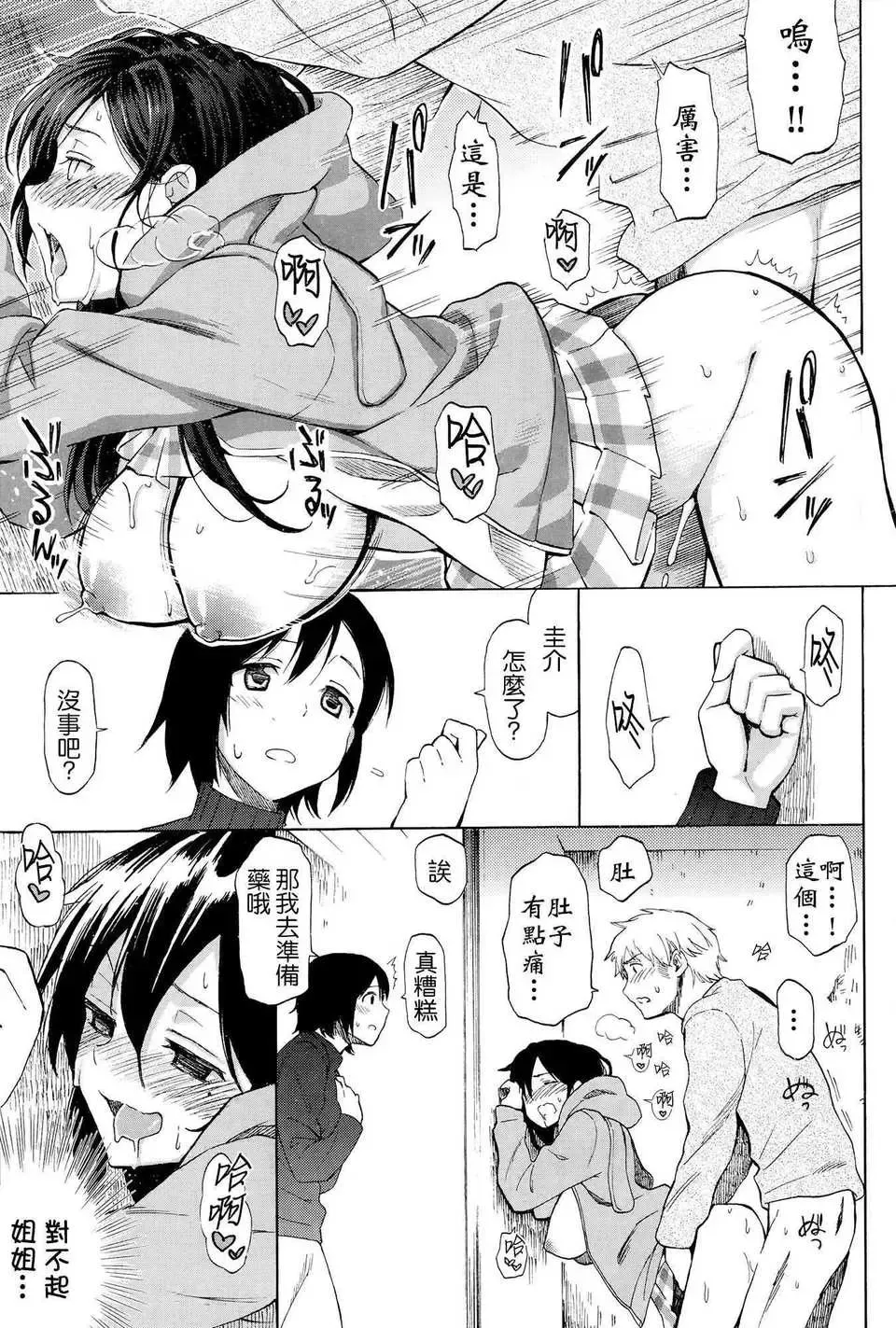 [Fujimaru] ファーストコネクト first connect Fhentai - Page 13