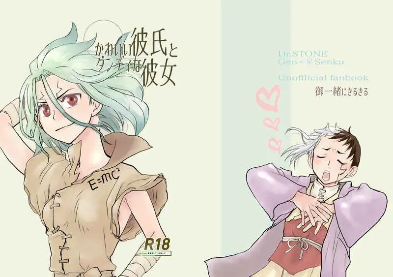 Kawaī kareshi to dandina kanojo (Dr. STONE) [Sample Fhentai - Page 1