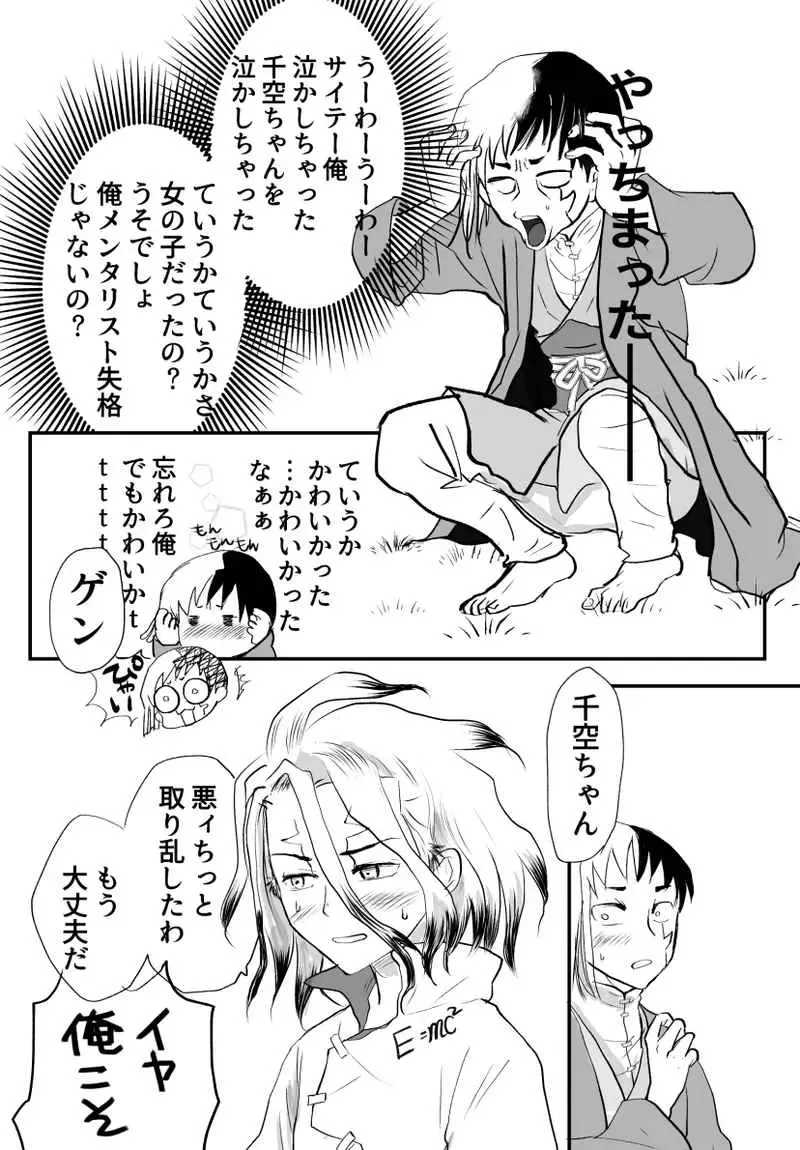 Kawaī kareshi to dandina kanojo (Dr. STONE) [Sample Fhentai - Page 4