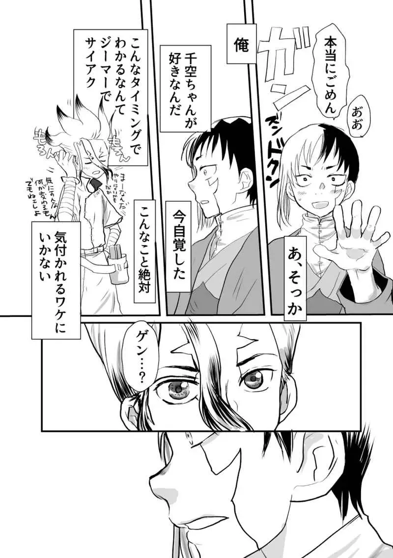 Kawaī kareshi to dandina kanojo (Dr. STONE) [Sample Fhentai - Page 5