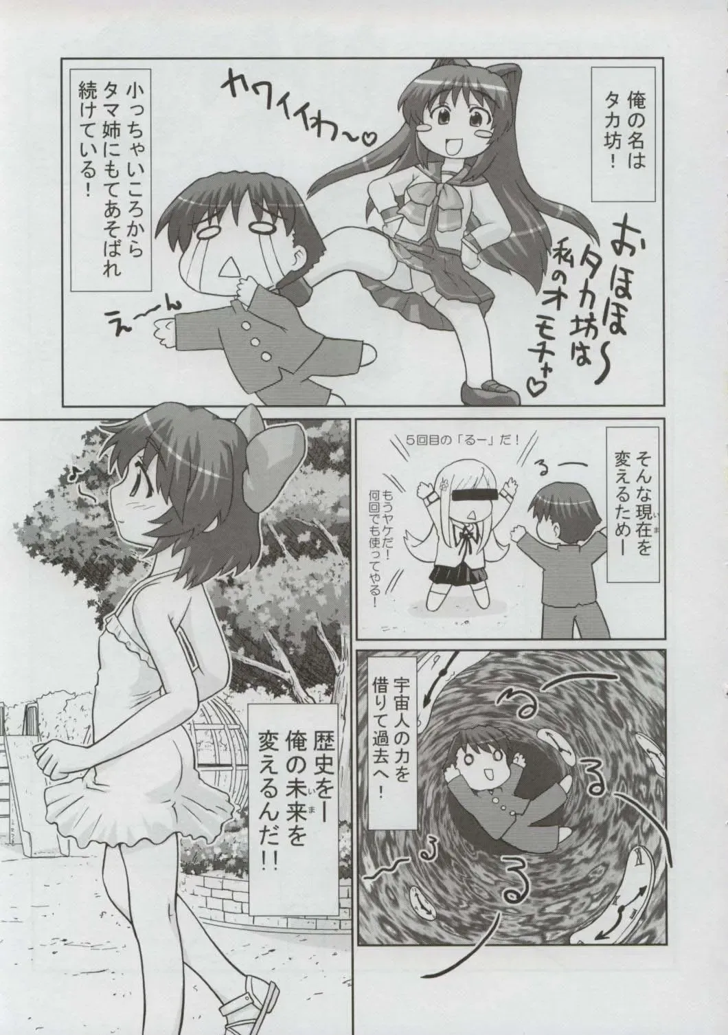 [Hase Yuu - Hikawa Yuuki - Yamamoto Ryuusuke] TH2tic Factory Fhentai - Page 4