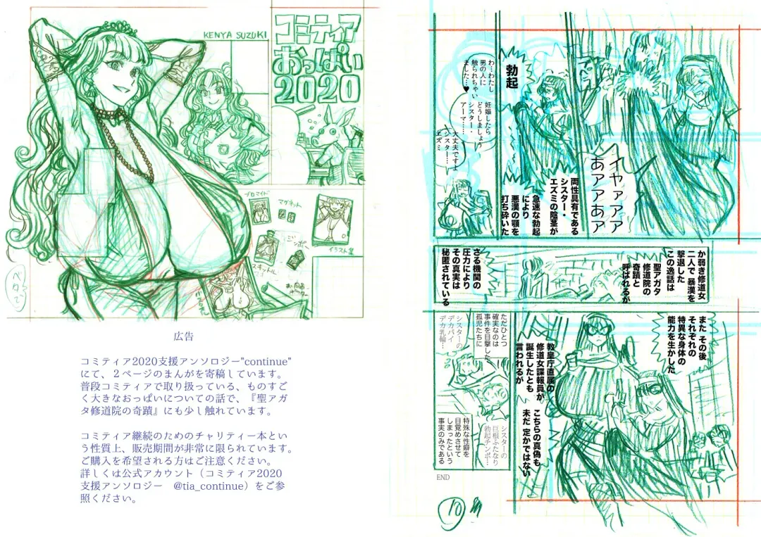 [Suzuki Kenya] NUNS COMPLEX Fhentai - Page 18