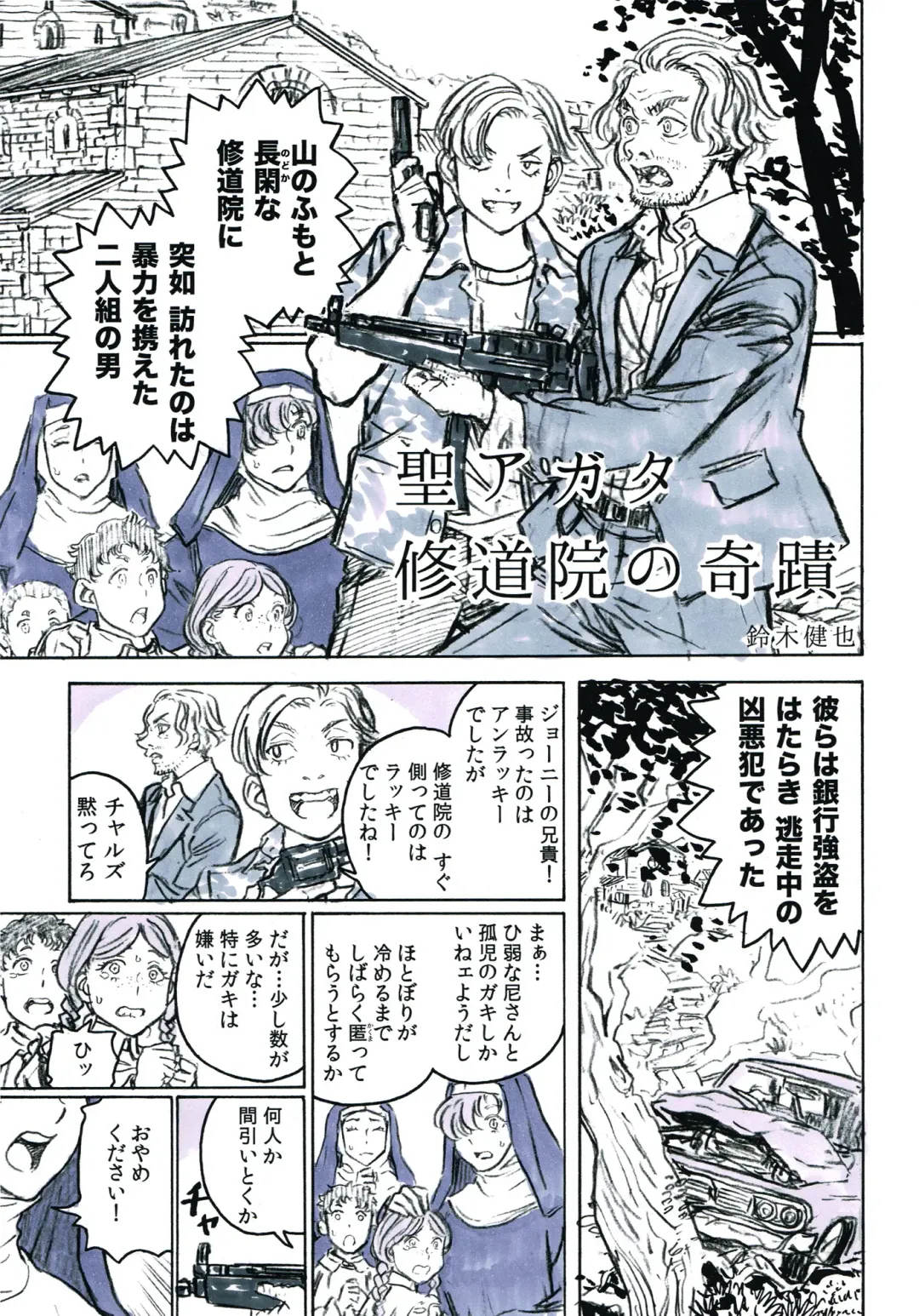 [Suzuki Kenya] NUNS COMPLEX Fhentai - Page 3