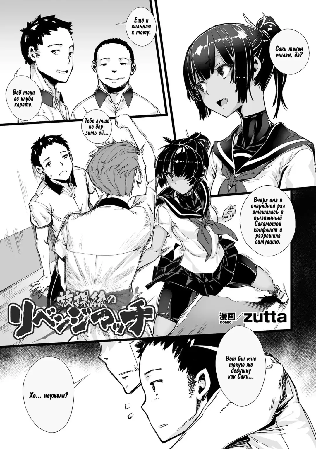 [Zutta] Houkago no revenge match | Школьный матч-реванш Fhentai - Page 1