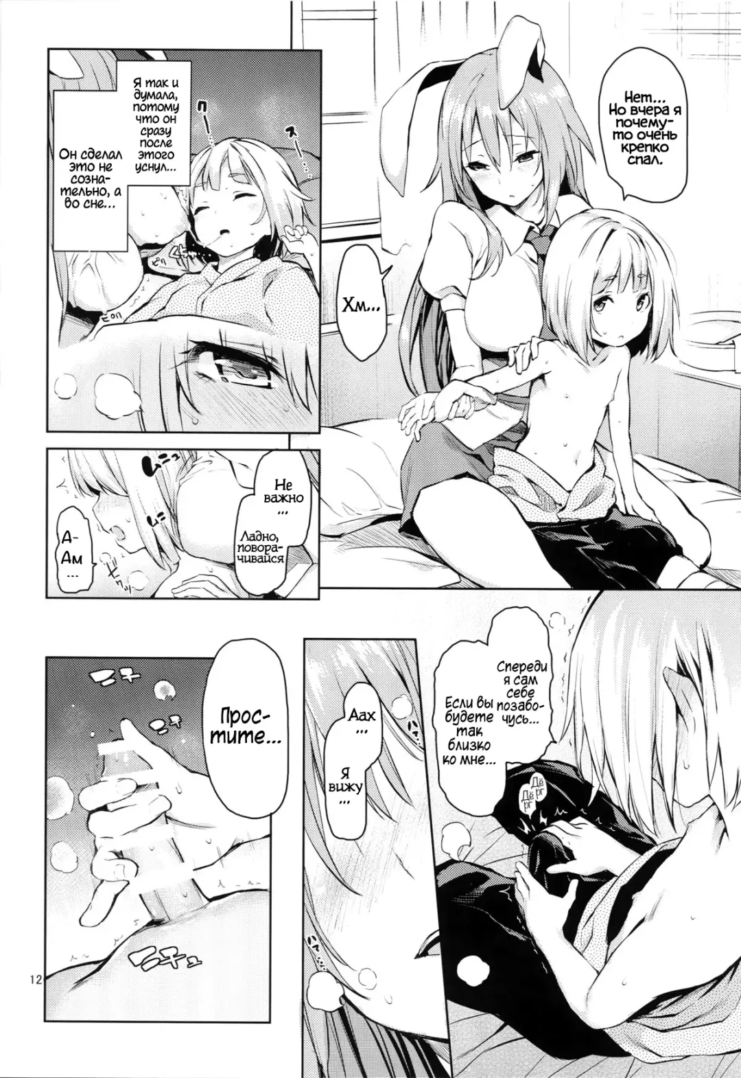 [Michiking] Suwasete Kudasai Udonge-mama! | Дай мне пососать их, Удонге-мама! Fhentai - Page 10