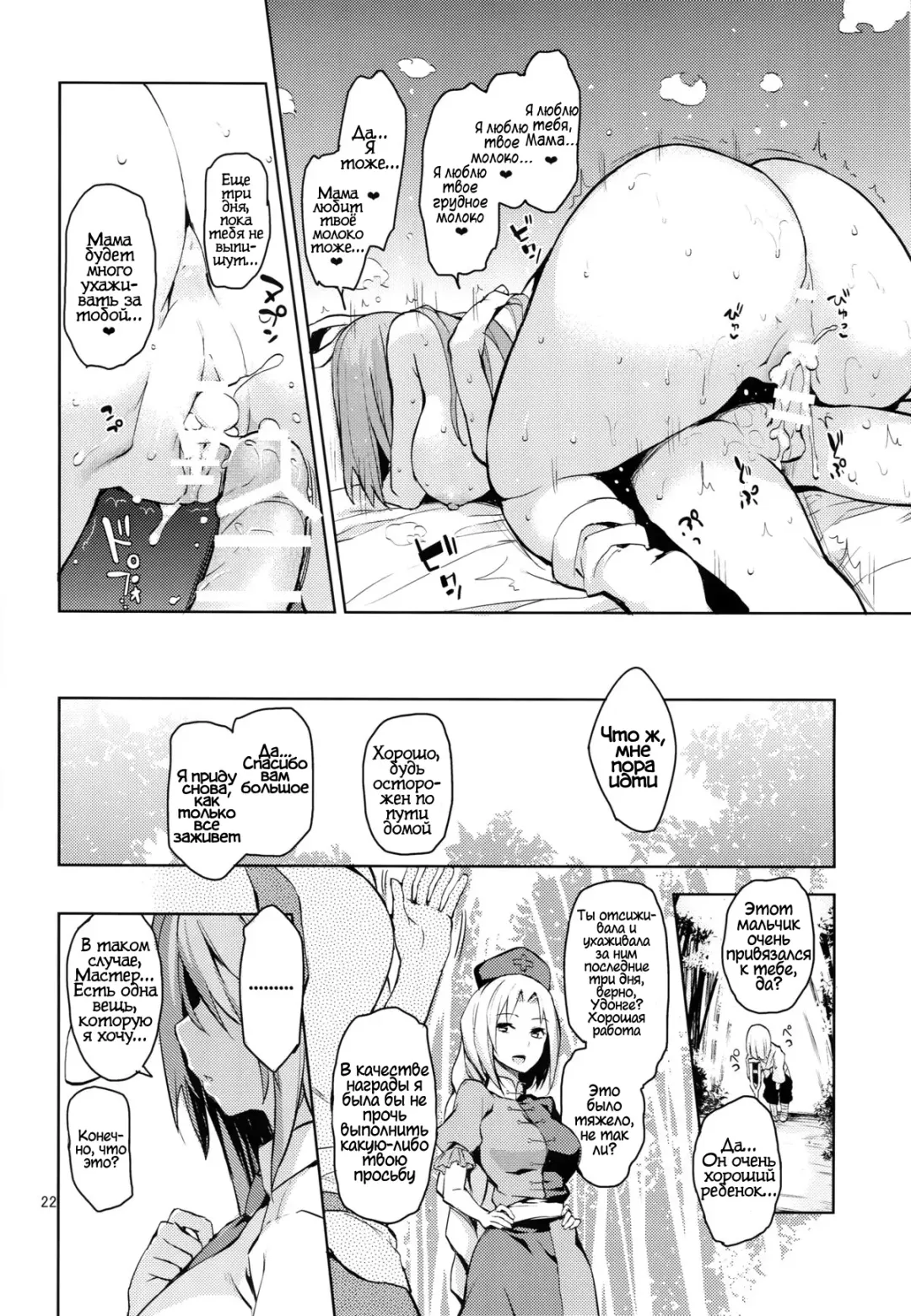 [Michiking] Suwasete Kudasai Udonge-mama! | Дай мне пососать их, Удонге-мама! Fhentai - Page 20