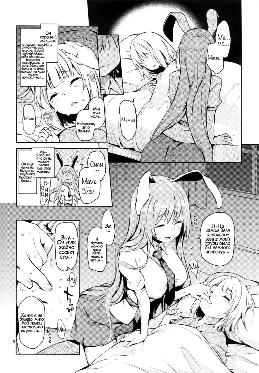 [Michiking] Suwasete Kudasai Udonge-mama! | Дай мне пососать их, Удонге-мама! Fhentai - Page 6