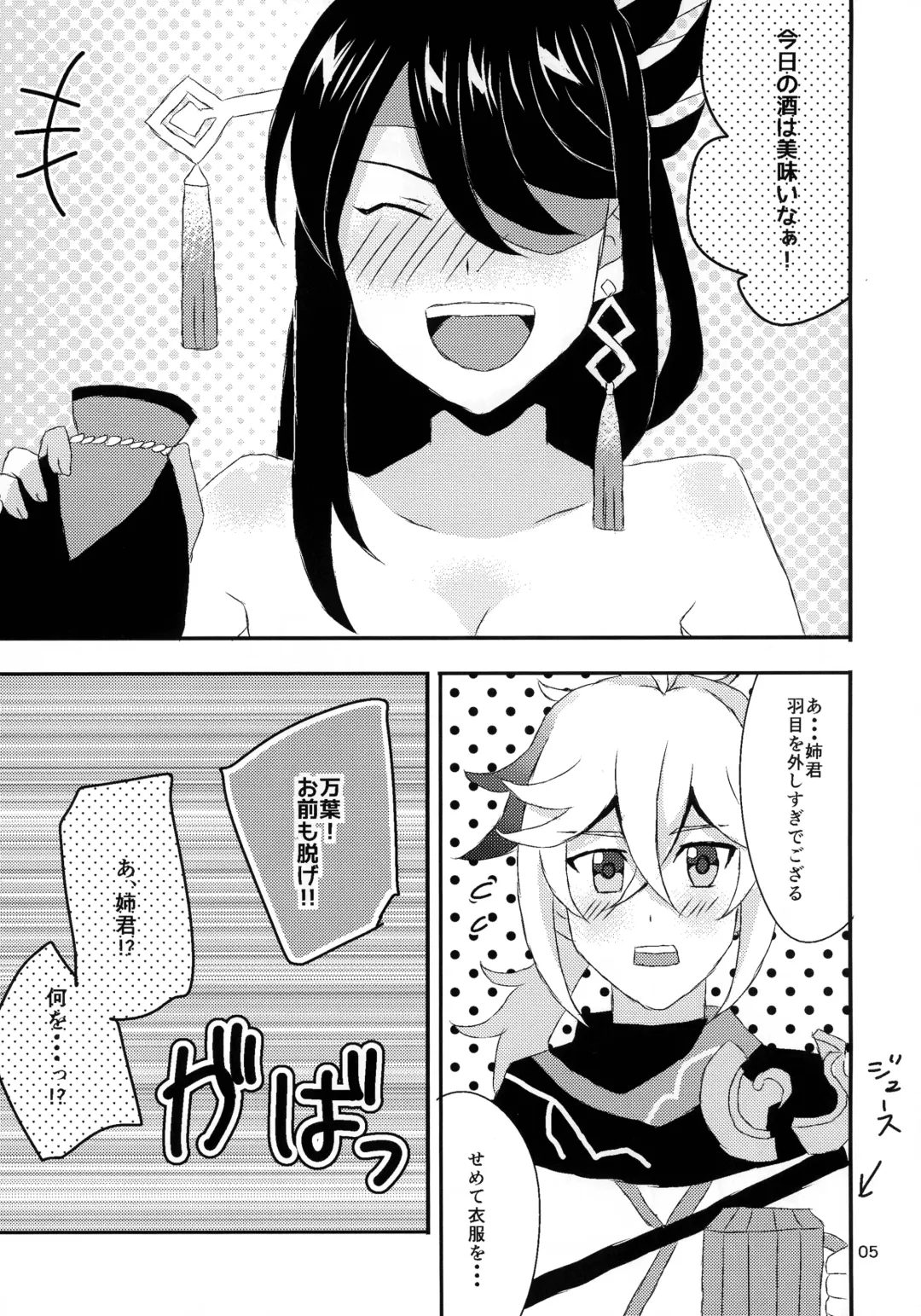 [Akino Melpa] Yopparai Ane-kun no Fudeoroshi Fhentai - Page 5