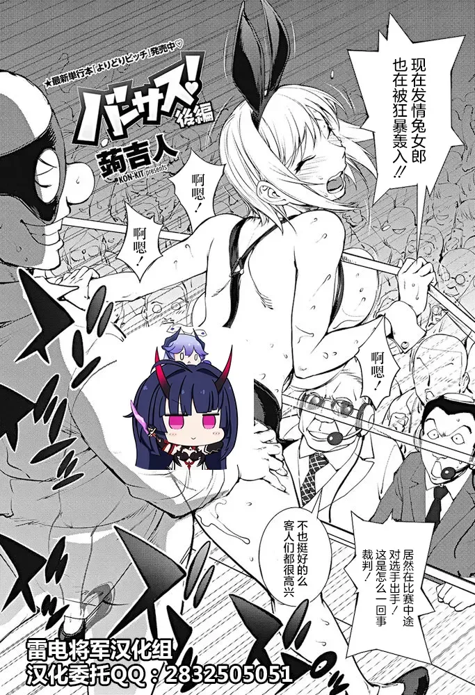 [Kon-kit] Versus! Kouhen Fhentai - Page 2