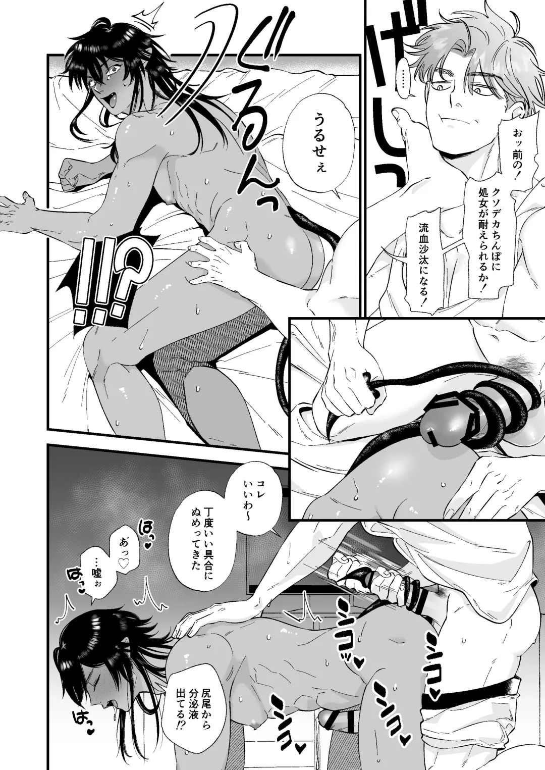 [Amakou] "Inma, Mesuiki." Me ga Sametara Eroi Inma ga Ore no Chinko o Shabutte Ita Ken Fhentai - Page 11