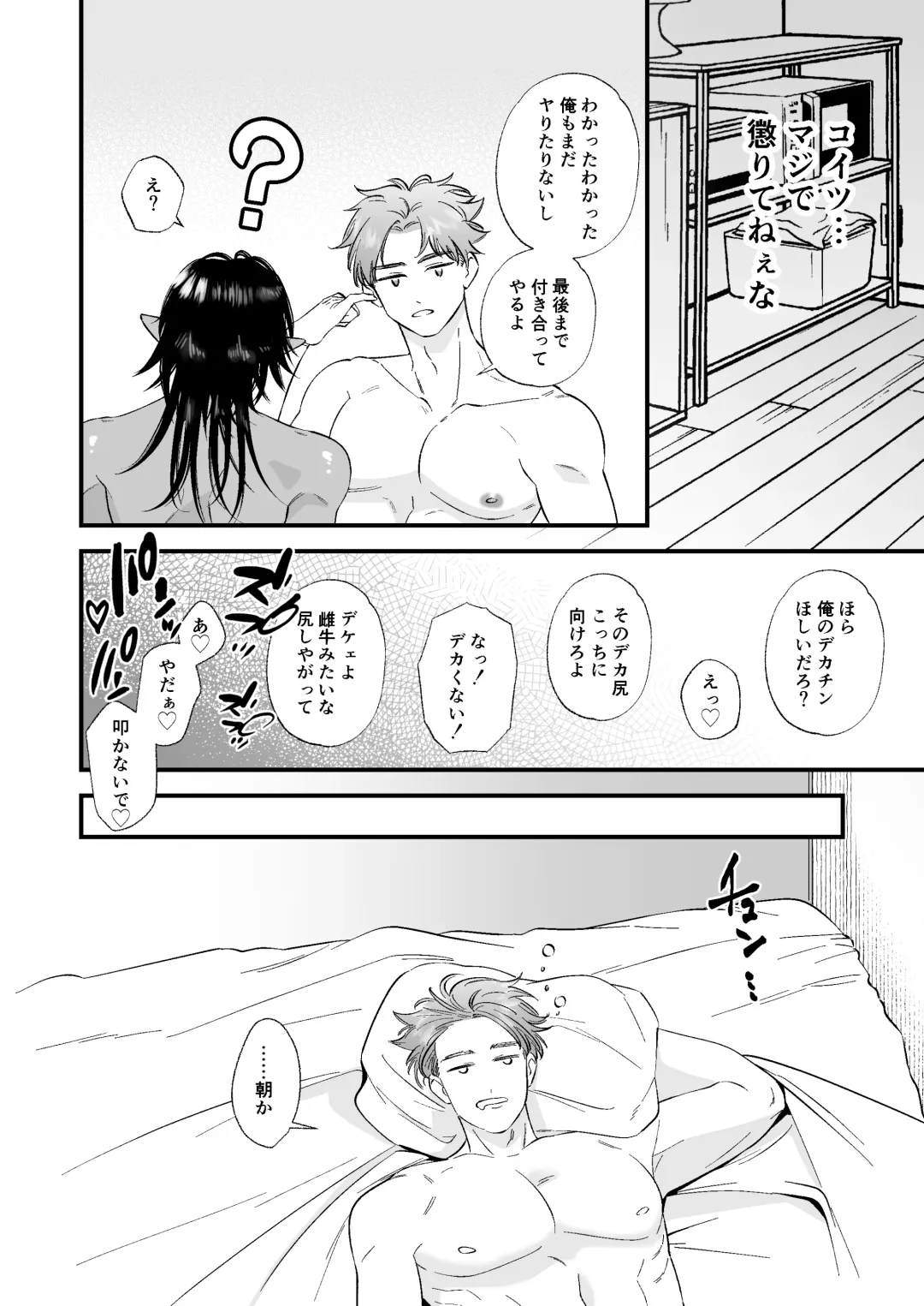 [Amakou] "Inma, Mesuiki." Me ga Sametara Eroi Inma ga Ore no Chinko o Shabutte Ita Ken Fhentai - Page 19