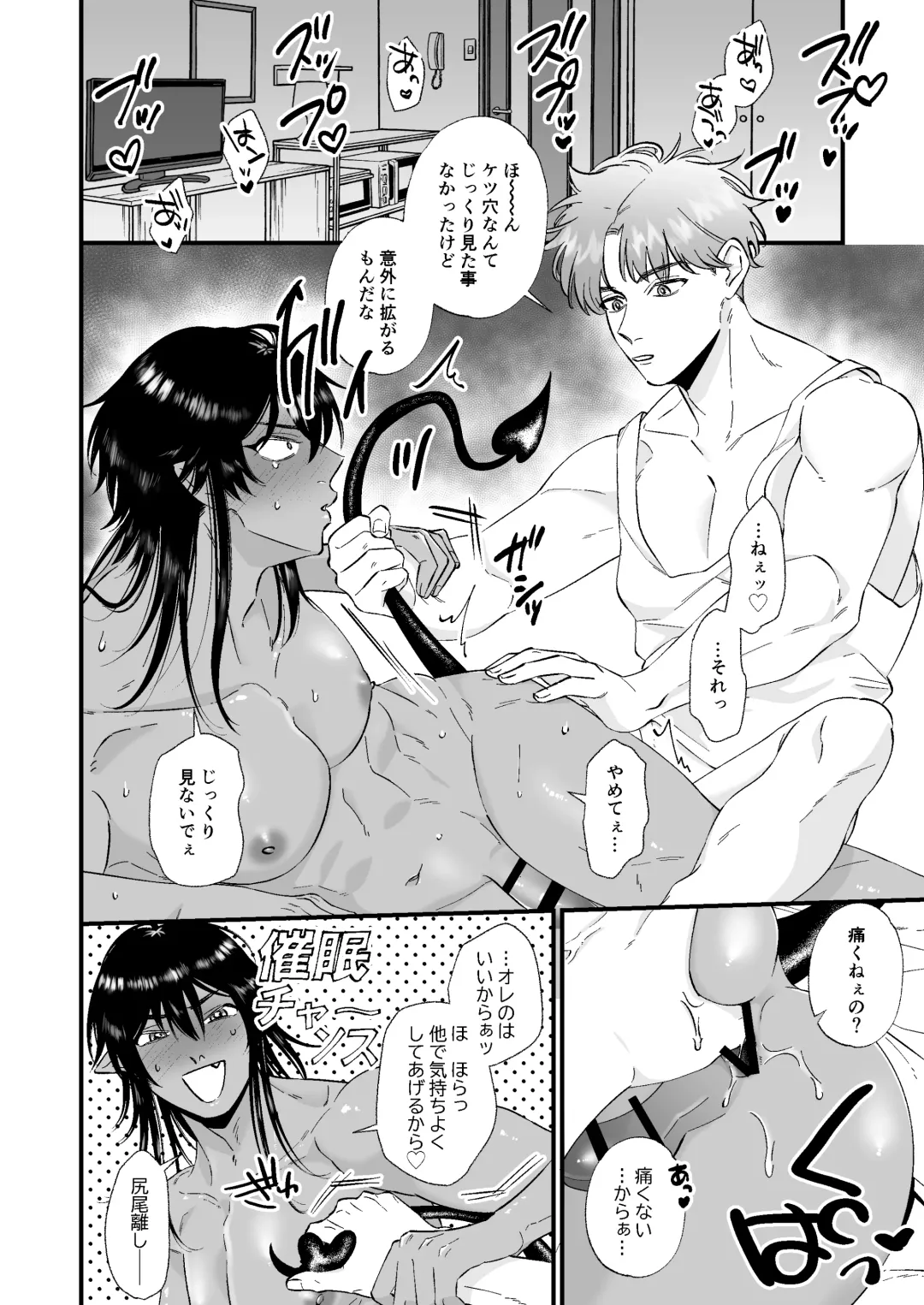 [Amakou] "Inma, Mesuiki." Me ga Sametara Eroi Inma ga Ore no Chinko o Shabutte Ita Ken Fhentai - Page 9