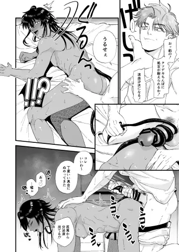 [Amakou] "Inma, Mesuiki." Me ga Sametara Eroi Inma ga Ore no Chinko o Shabutte Ita Ken Fhentai - Page 11