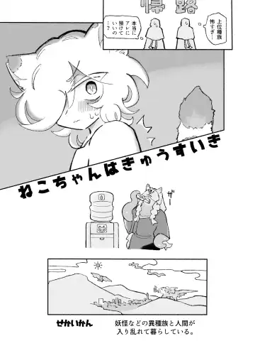 [Sandbox] Neko-chan wa Kyuusuiki Fhentai - Page 6