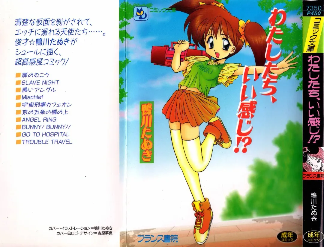 [Kamogawa Tanuki] Watashitachi, ii Kanji!? Fhentai - Page 1