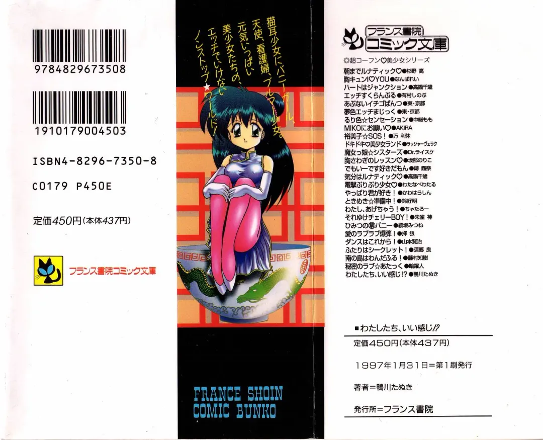 [Kamogawa Tanuki] Watashitachi, ii Kanji!? Fhentai - Page 2