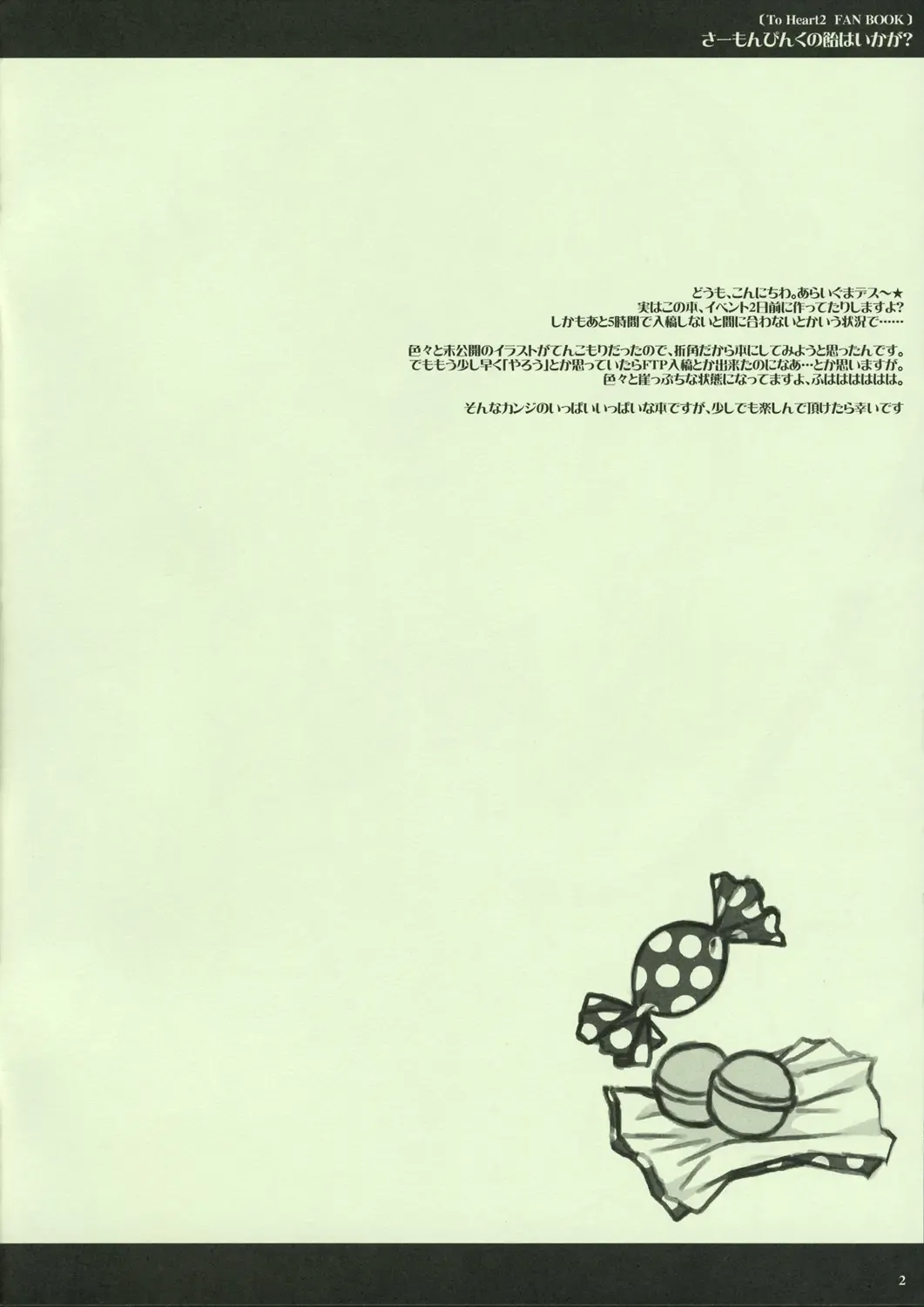 [Araiguma] Salmon Pink no Ame wa Ikaga? Fhentai - Page 2