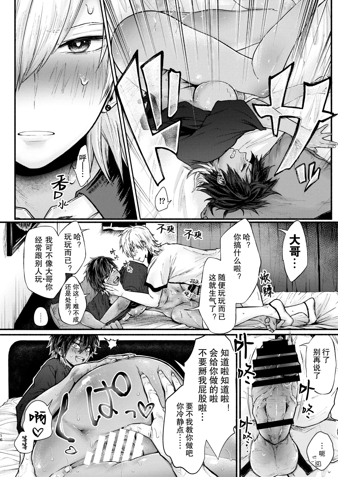 TSF Virus Monogatari. ~Kurosaki Kyoudai Hen~ Fhentai - Page 15