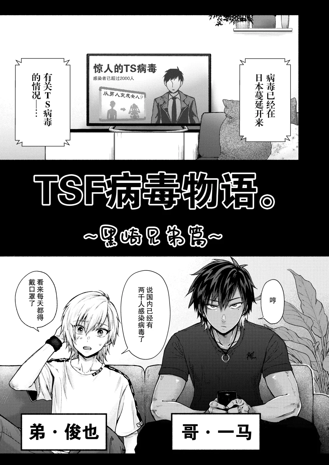 TSF Virus Monogatari. ~Kurosaki Kyoudai Hen~ Fhentai - Page 2