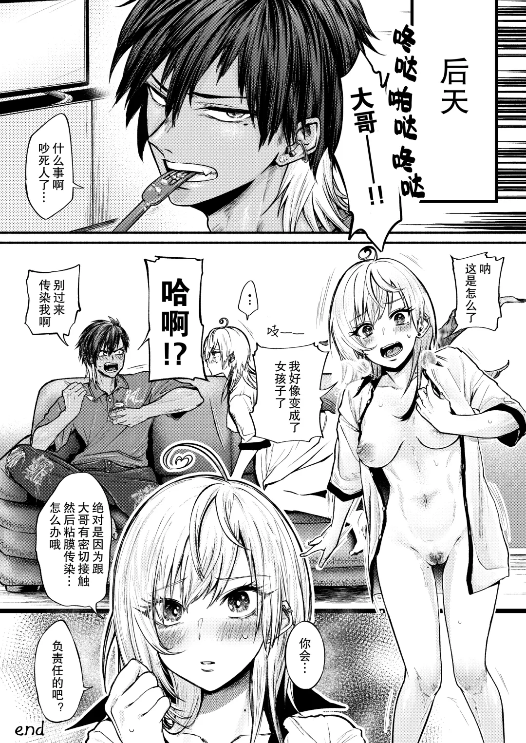 TSF Virus Monogatari. ~Kurosaki Kyoudai Hen~ Fhentai - Page 26