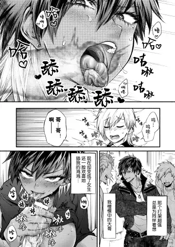 TSF Virus Monogatari. ~Kurosaki Kyoudai Hen~ Fhentai - Page 12